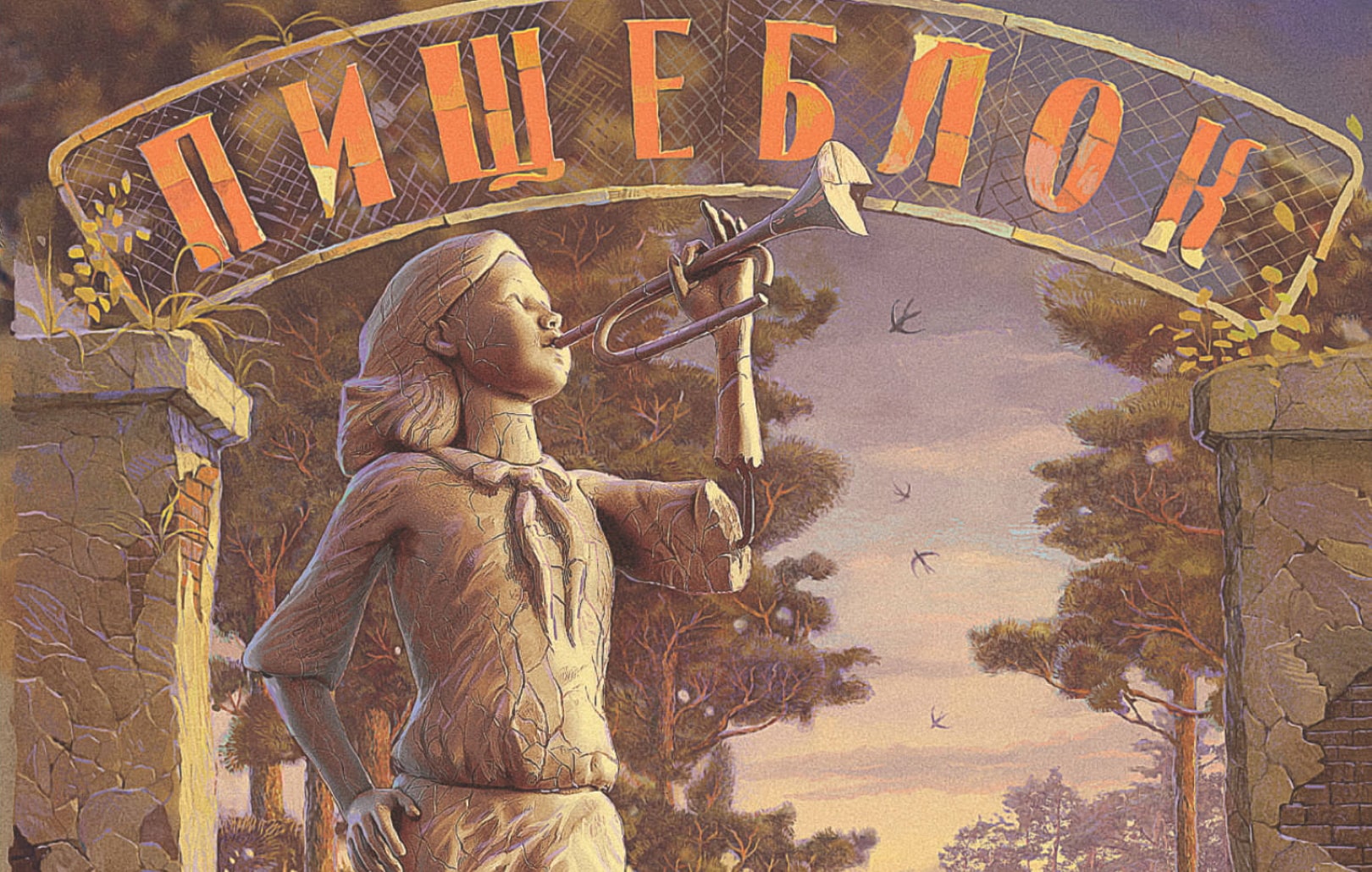 Алексей Иванов: аудиокниги