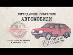 ВАЗ 2109 "Спутник" / Коллекционный / Советские автомобили Hachette № 74/ Иван Зенкевич