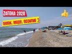 Затока 2020. Пляж, море и люди в Затоке. Когда откроют границу в Украине для туристов?