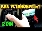 Установка китайской 2 DIN автомагнитолы 7023 CRB. 2 DIN автомагнитола в Шевроле Эпика.