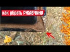 Как убрать ржавчину с кузова авто своими руками. Убираем коррозию с кузова автомобиля!