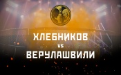 Хлебников vs Верулашвили