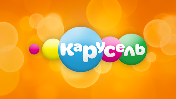 Карусель
