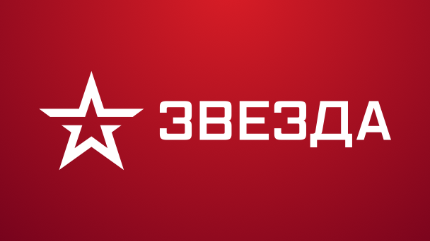 Звезда