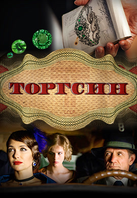 Постер к сериалу Торгсин. Серия 7 2017