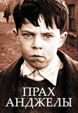 Постер к фильму Прах Анджелы 1999