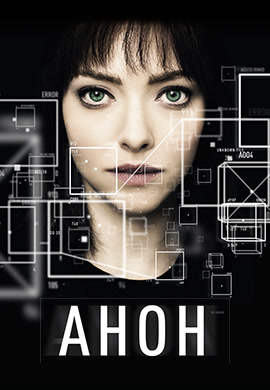 Постер к фильму Анон 2018