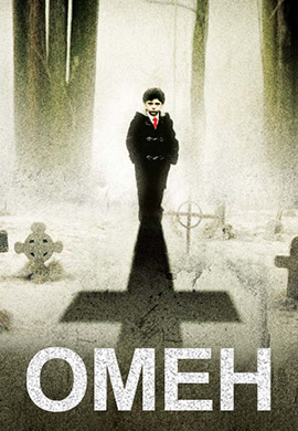 Постер к фильму Омен 2006