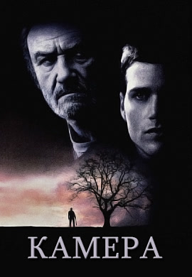Постер к фильму Камера 1996