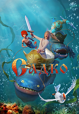 Постер к фильму Садко (2017) 2017