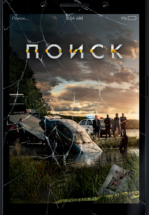 Постер к фильму Поиск (2018) 2018