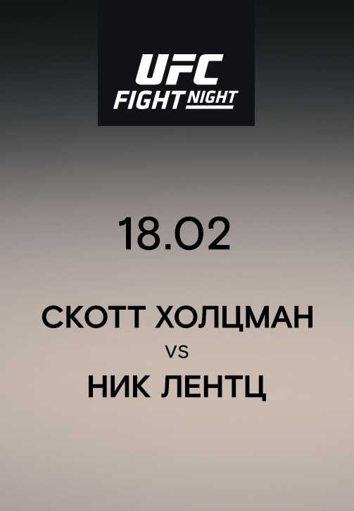 Постер к сериалу Скотт Холцман VS Ник Лентц 2019