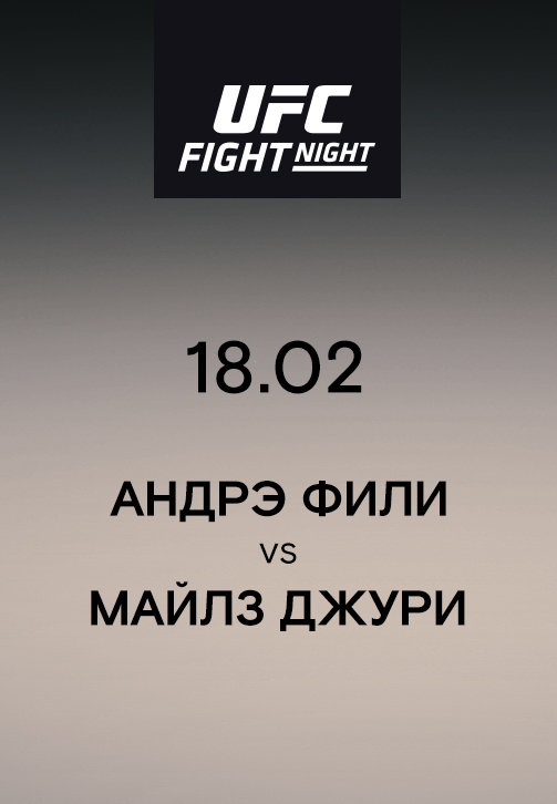Постер к сериалу Андрэ Фили VS Майлз Джури 2019