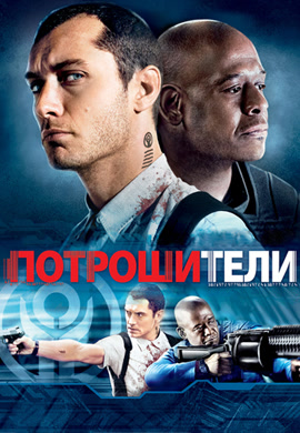 Постер к фильму Потрошители 2009