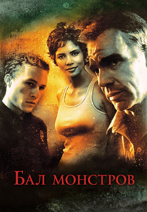Постер к фильму Бал монстров 2001