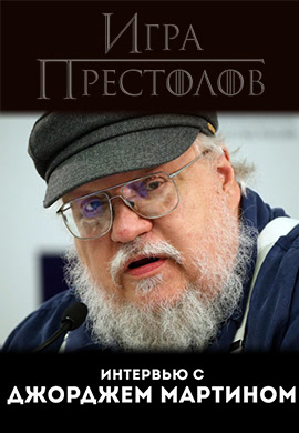 Постер к фильму Интервью с Джорджем Мартином 2017