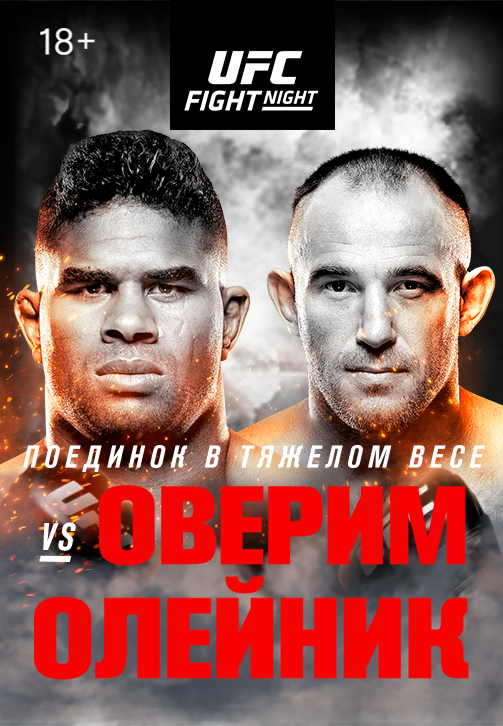 Постер к сериалу UFC Fight Night St Petersburg 2019