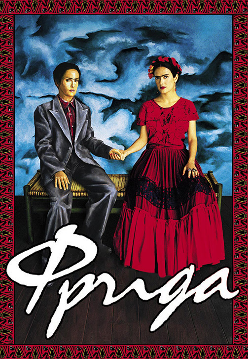 Постер к фильму Фрида 2002