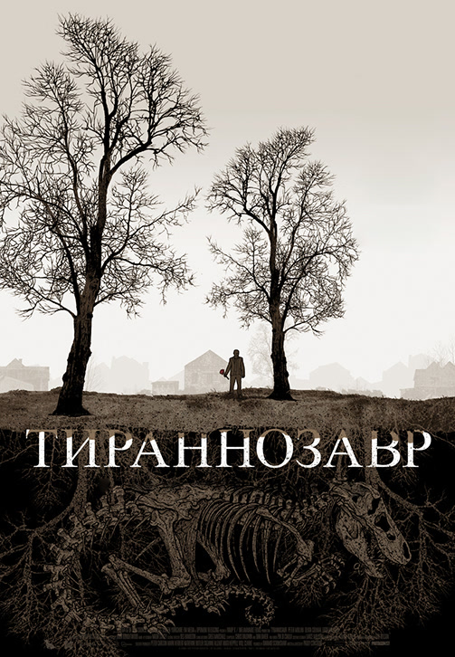 Постер к фильму Тираннозавр 2011