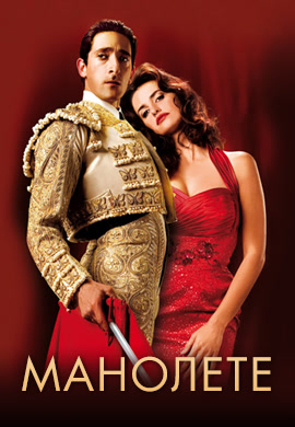 Постер к фильму Манолете 2008