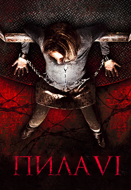 Постер к фильму Пила 6 2009
