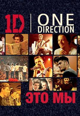 Постер к фильму One Direction: Это мы 2013