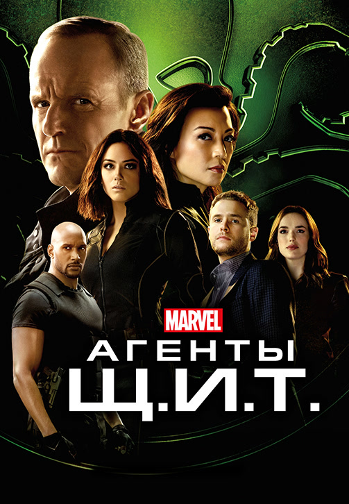 Постер к сезону Агенты Щ.И.Т. Сезон 5 2017