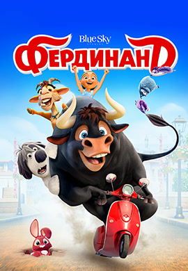 Постер к фильму Фердинанд 2017