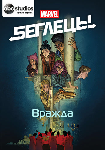 Постер к сериалу Беглецы. Сезон 1. Серия 1 2017