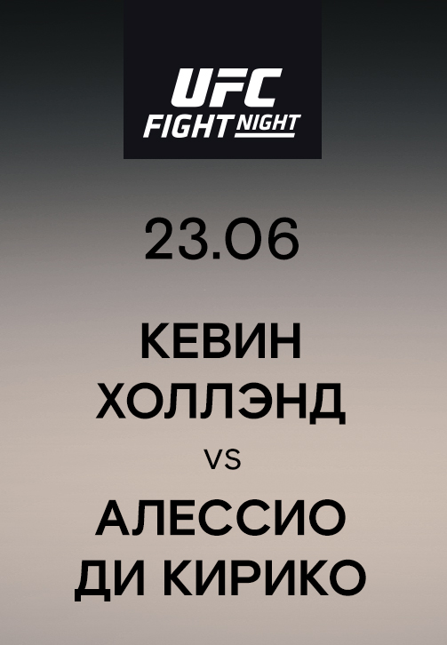 Постер к эпизоду Кевин Холлэнд vs Алессио Ди Кирико 2019
