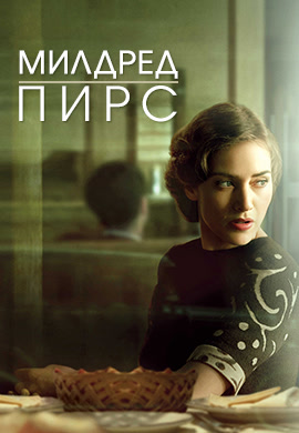 Постер к эпизоду Милдред Пирс. Серия 5 2011