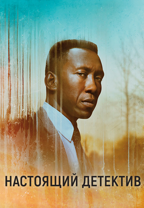 Постер к сериалу Настоящий детектив. Сезон 3. Серия 6 2019