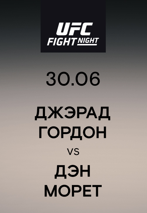 Постер к эпизоду Джэрад Гордон vs Дэн Морет 2019