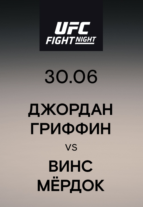 Постер к эпизоду Джордан Гриффин vs Винс Мёрдок 2019