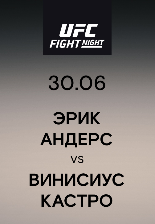 Постер к эпизоду Эрик Андерс vs Винисиус Кастро 2019
