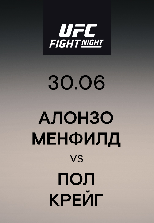 Постер к эпизоду Алонзо Менфилд vs Пол Крейг 2019