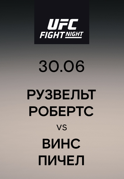 Постер к эпизоду Рузвельт Робертс vs Винс Пичел 2019