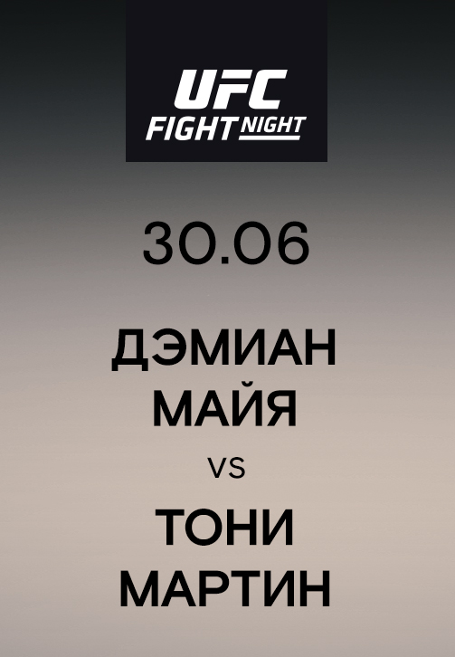 Постер к эпизоду Дэмиан Майя vs Тони Мартин 2019