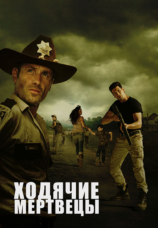 Постер к сериалу Ходячие мертвецы. Сезон 2. Серия 2 2011