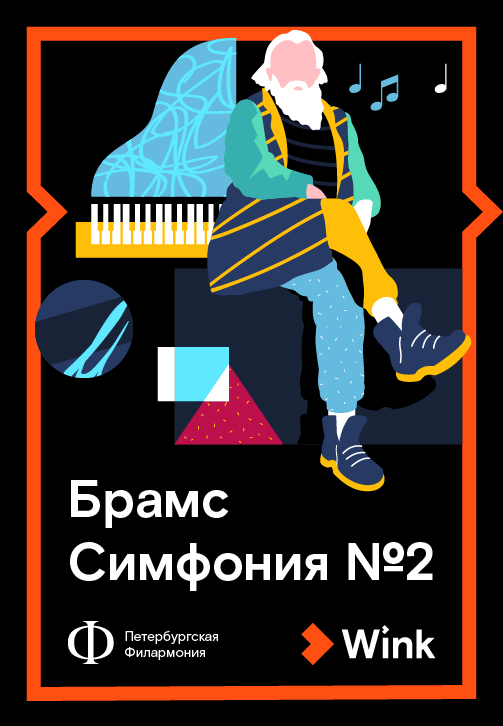 Постер к эпизоду Брамс: Симфония № 2 2019