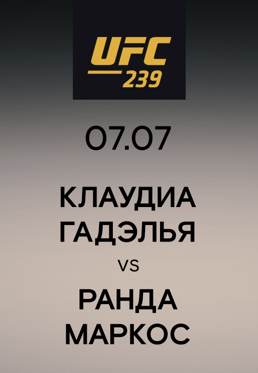 Постер к эпизоду Клаудиа Гадэлья vs Ранда Маркос 2019