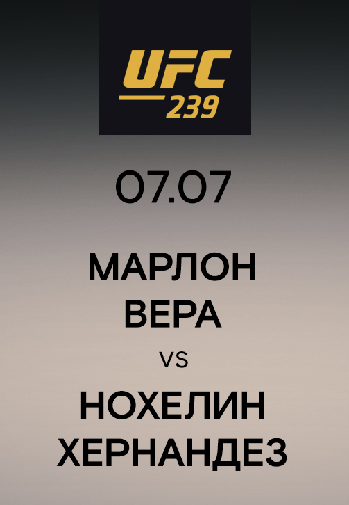 Постер к эпизоду Марлон Вера vs Нохелин Хернандез 2019