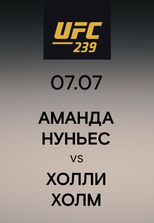 Постер к сериалу Аманда Нуньес vs Холли Холм 2019