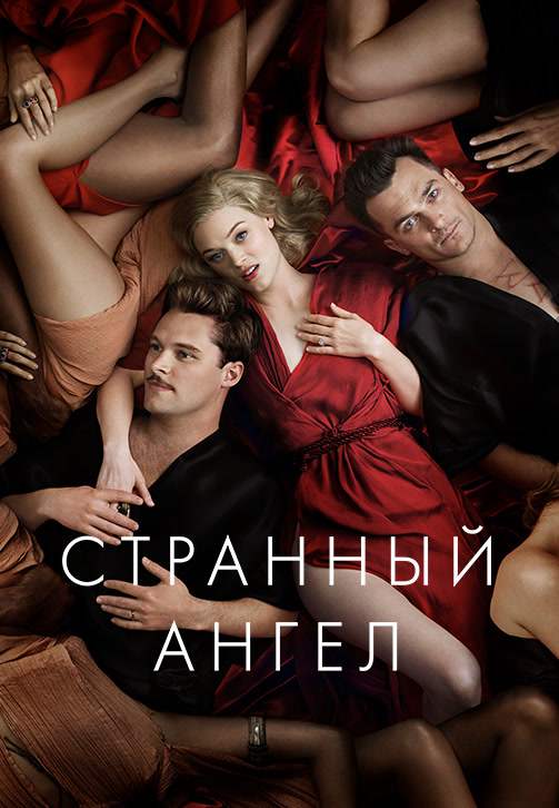 Постер к сезону Странный ангел. Сезон 2 2019