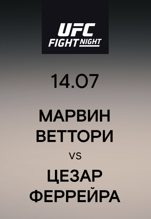 Постер к эпизоду Марвин Веттори vs Цезар Феррейра 2019