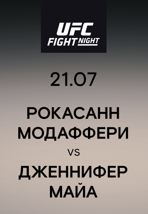 Постер к эпизоду Рокасанн Модаффери vs Дженнифер Майа 2019