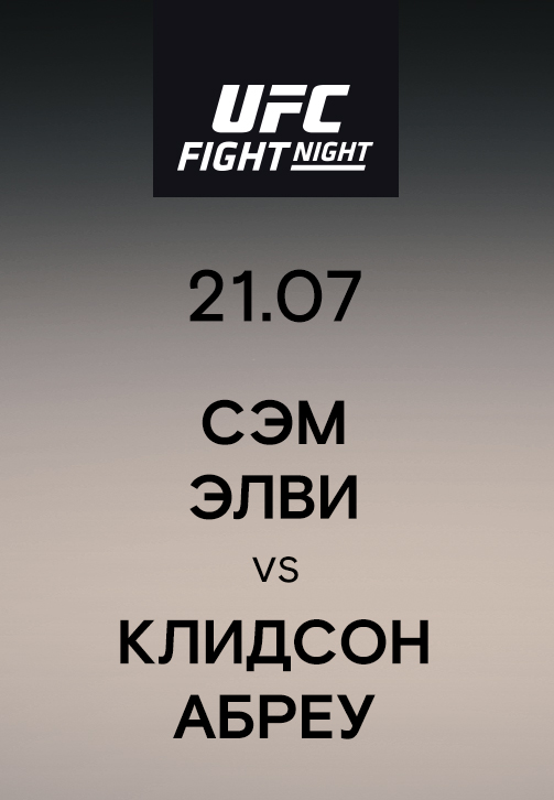 Постер к сериалу Сэм Элви vs Клидсон Абреу 2019