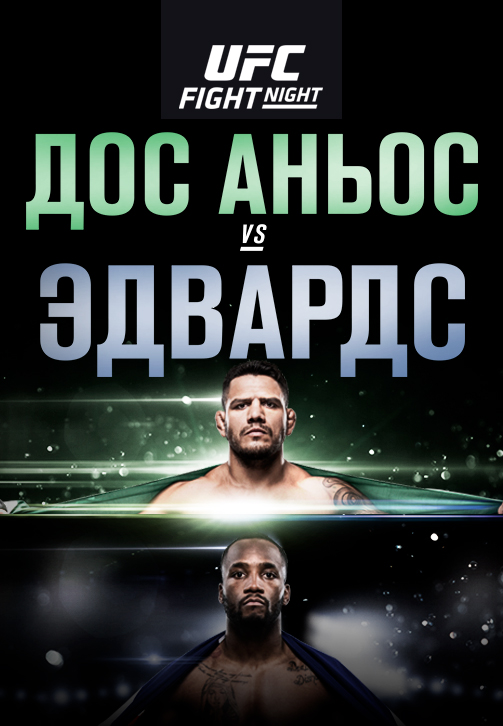 Постер к сериалу UFC Fight Night San Antonio 2019