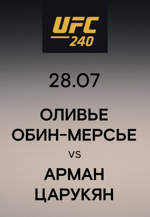 Постер к сериалу Оливье Обин-Мерсье vs Арман Царукян 2019