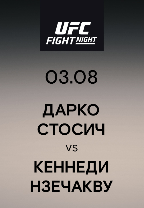 Постер к эпизоду Дарко Стосич vs Кеннеди Нзечакву 2019